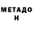 Метадон мёд grayst