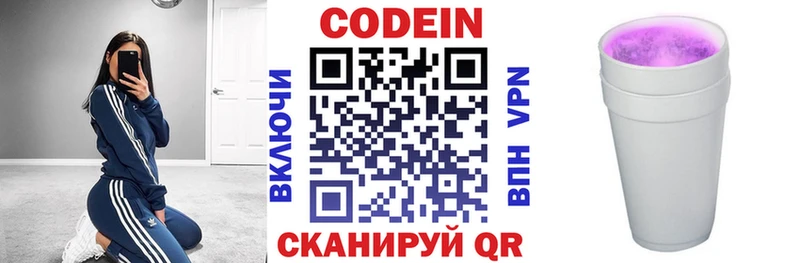 наркотики  Александровское  Кодеиновый сироп Lean Purple Drank 